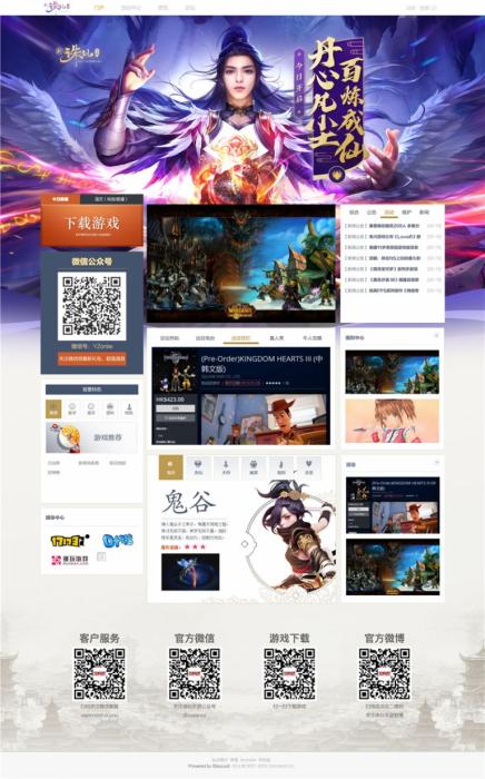 图片[1]-游戏网站源码_远征游戏网站源码 discuz内核-无忧智云