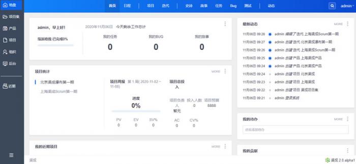 图片[1]-渠成项目管理系统 2.0 Alpha1-无忧智云