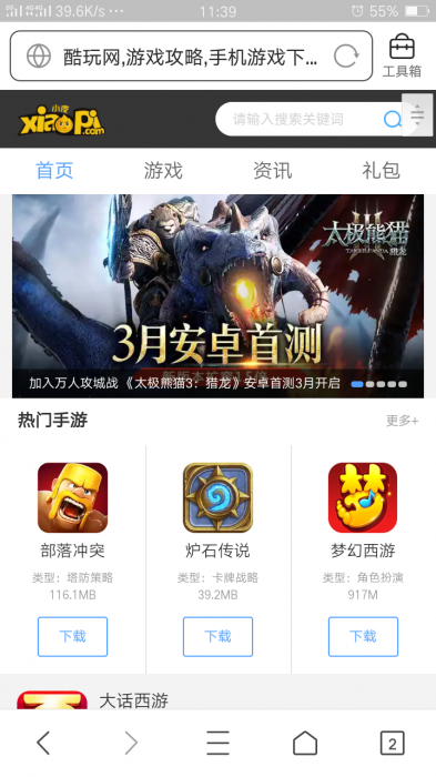 92GAME仿小皮手机游戏网整站源码,发号系统,手机版等等功能,帝国CMS内核-第1张图片-大鹏资源网