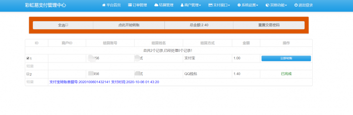 彩虹易支付后台一键结算、会员中心秒提现集成包（哆咪付代付）-第1张图片-大鹏资源网