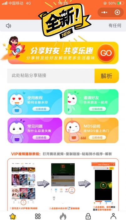 最新美化版短视频去水印小程序源码-第1张图片-大鹏资源网
