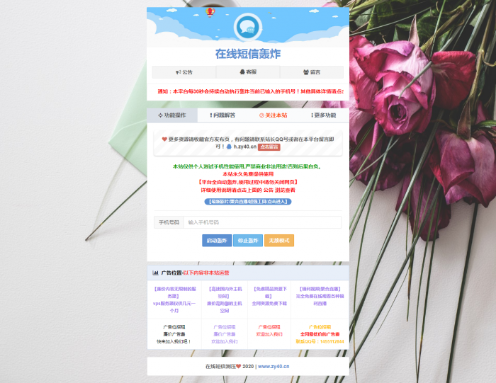 最新云短信轰炸PHP源码V2.1，自带接口，无需数据库-第1张图片-大鹏资源网
