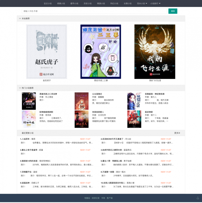 最新小说精品屋plus v2.7.1网站源码发布，完善作家后台-第1张图片-大鹏资源网