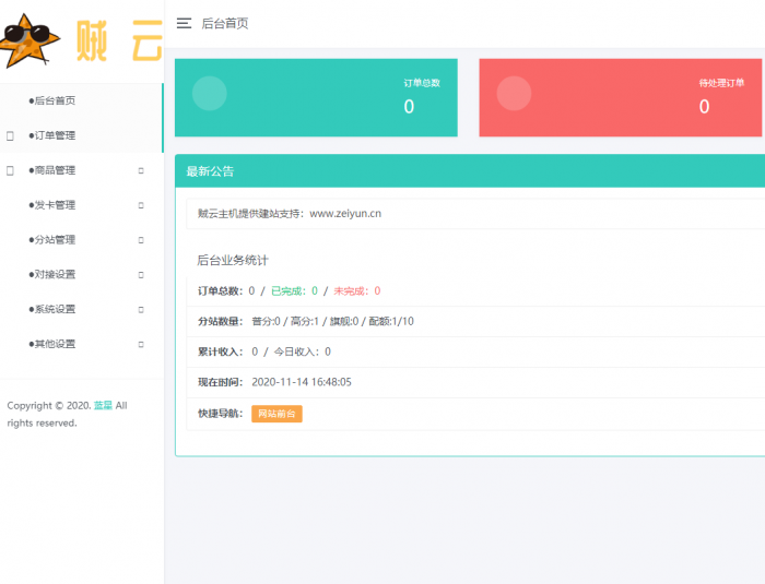 最新蓝星DS网源码 附视频教程-第1张图片-大鹏资源网