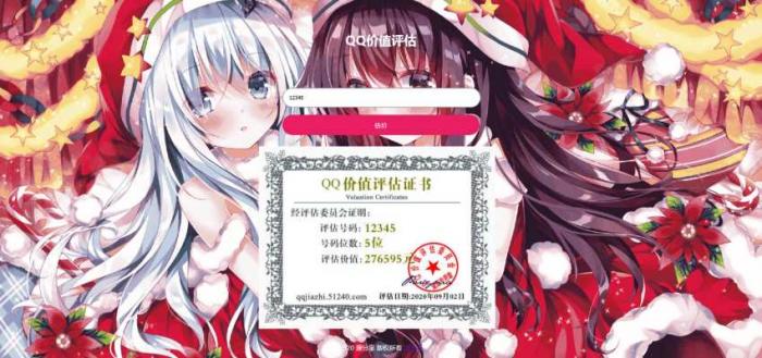 二次元自适应QQ价值评估程序源码-第1张图片-大鹏资源网