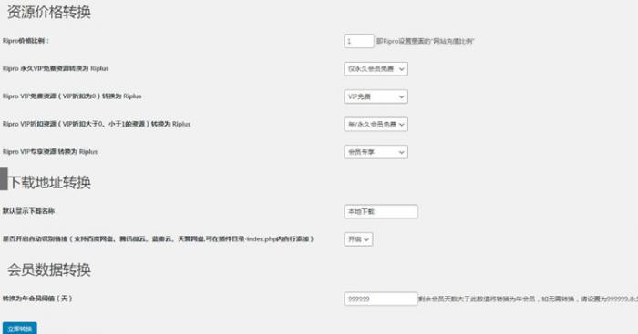 图片[1]-WordPress插件 RiPro转RiPlus资源文章转换-无忧智云