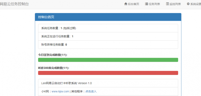 图片[1]-Len网易云批量打卡听歌PHP源码-无忧智云