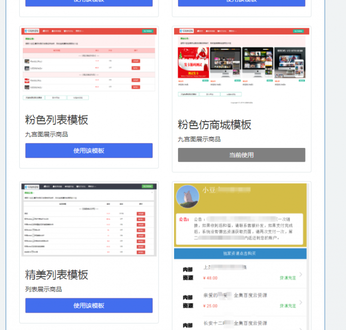 图片[1]-响应式精美列表商城发卡源码-无忧智云