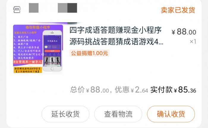 某宝88买的微信成语接龙兑现金小程序源码-第1张图片-大鹏资源网