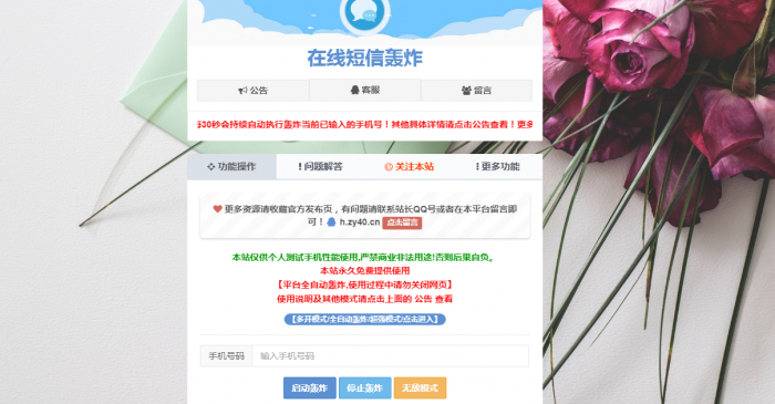 最新云呼短信轰炸PHP源码V2.1 PRO版-第1张图片-大鹏资源网