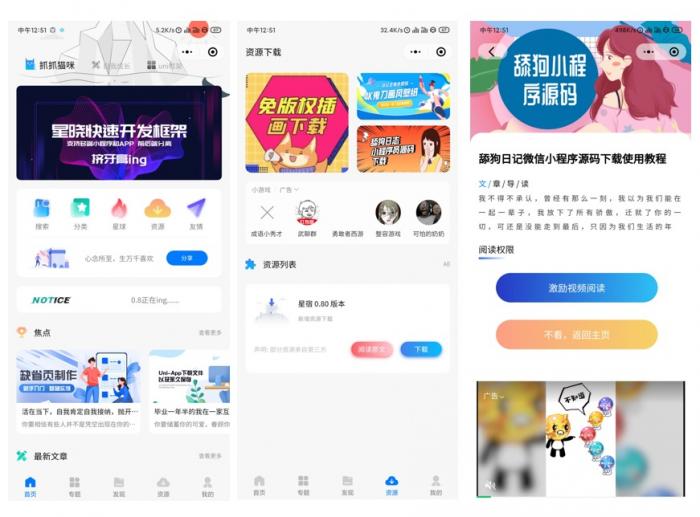 图片[1]-wordpress微信小程序V0.8 新增激励视频资源下载-无忧智云