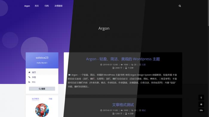 图片[3]-Argon主题  轻盈简洁美观的开源主题-无忧智云