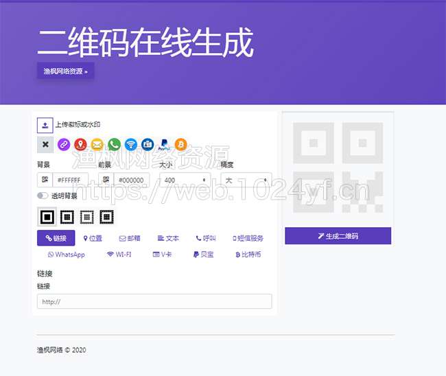 图片[1]-在线生成二维码支持二维码美化设计制作源码-无忧智云