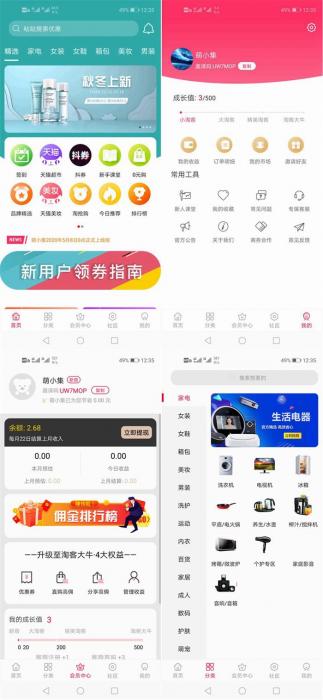 图片[1]-可运营可二次开发淘宝客APP源码 | 开源私有化部署淘宝客原生态+含全套开发文档-无忧智云
