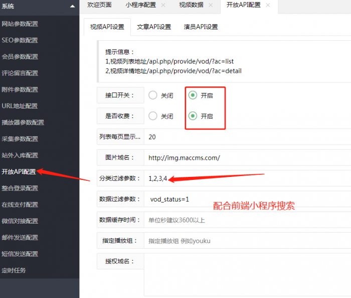 图片[4]-苹果cms 微信影视小程序 带超详细教程 亲测百分百成功-无忧智云