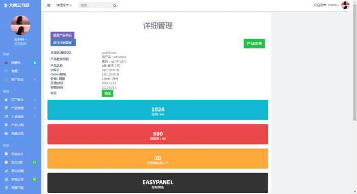 图片[4]-2020 swapidc自适应模板【大鹏美化版】v4.4.5-无忧智云