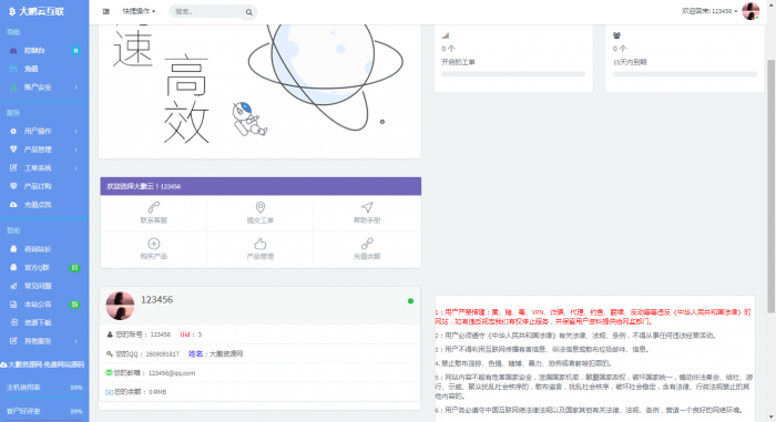 图片[1]-2020 swapidc自适应模板【大鹏美化版】v4.4.5-无忧智云