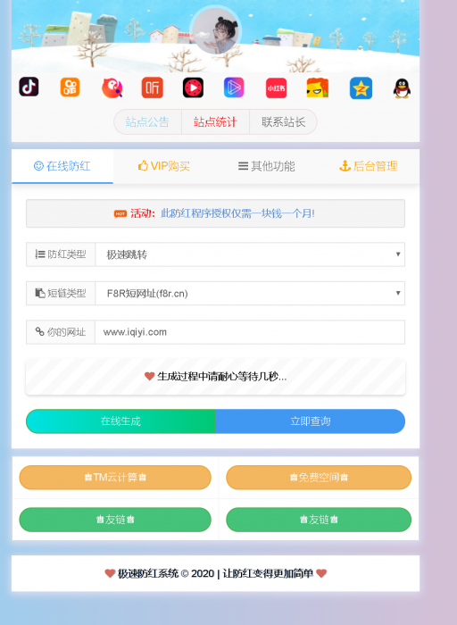 图片[1]-防红跳转全解密源码-无忧智云