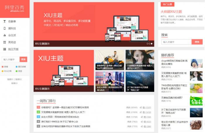 最新WordPress主题 阿里百秀XIU v7.7版本-第1张图片-大鹏资源网