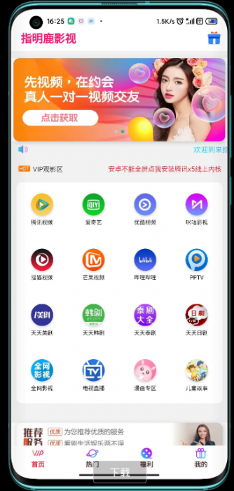 2020全网VIP影视前后双端APP源码 内附教程-第1张图片-大鹏资源网