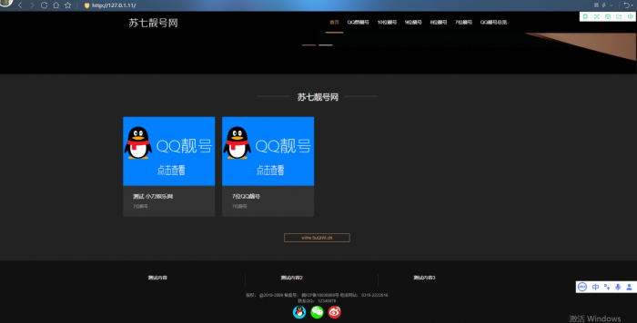 苏七新年巨献2021新版QQ选号网