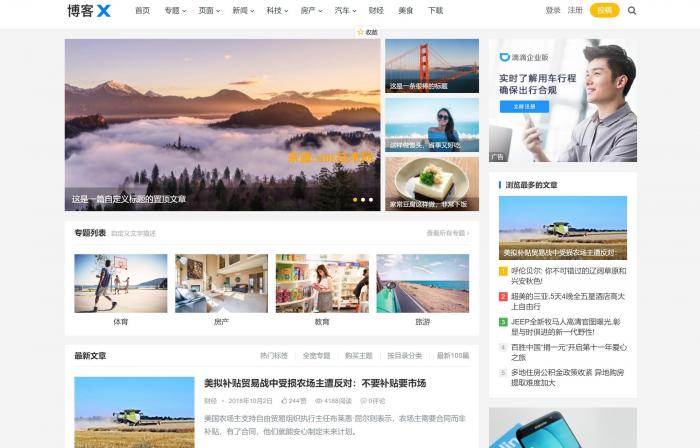 图片[1]-WordPress博客X自适应博客模板V1.3.1去授权-无忧智云