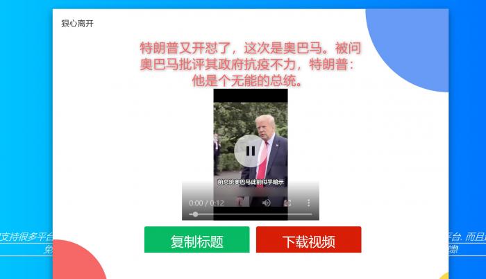 图片[1]-老猫GO短视频去水印解析源码 打开即用,接口已配置!-无忧智云