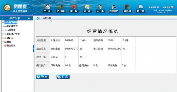 图片[3]-一款赛丽麦进销存软件V0.99-9已开源，永久免费，Mysql数据库-无忧智云