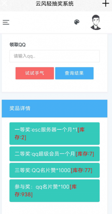 图片[1]-源码分享一款最新抽奖网站源码-无忧智云