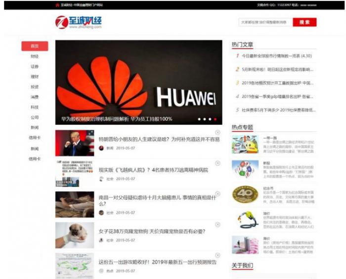 图片[1]-帝国cms7.5仿《至诚财经网》股票证券门户网站源码+手机版-无忧智云