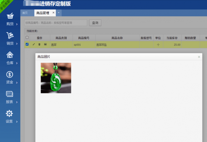 图片[1]-仿金蝶电商ERP进销存系统多仓库版-无忧智云