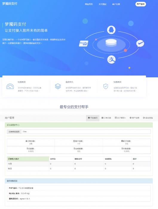 最新零度码支付整套