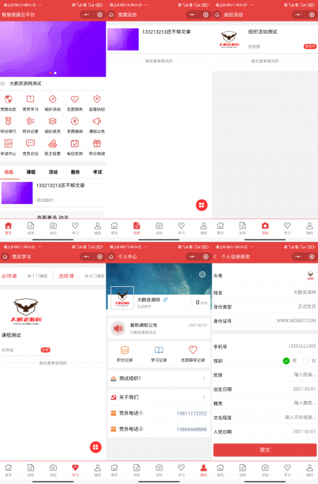 【大鹏修复】智慧党团建云平台V2.5.3(2.4.9)小程序前端+后端 亲测可用 【大鹏修复】智慧党团建云平台V2.5.3(2.4.9)小程序前端+后端 亲测可用