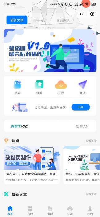 图片[1]-小程序源码 星宿UI V1.1 小商店购买 激励视频资源下载-无忧智云