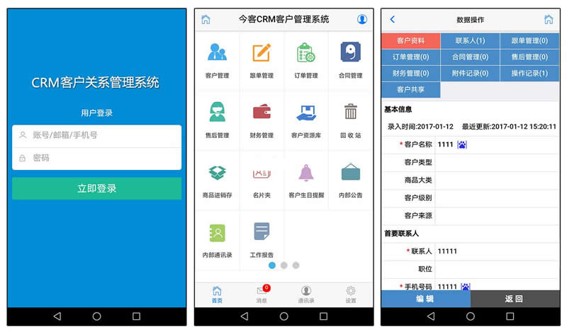 今客CRM客户关系管理系统 v14.08