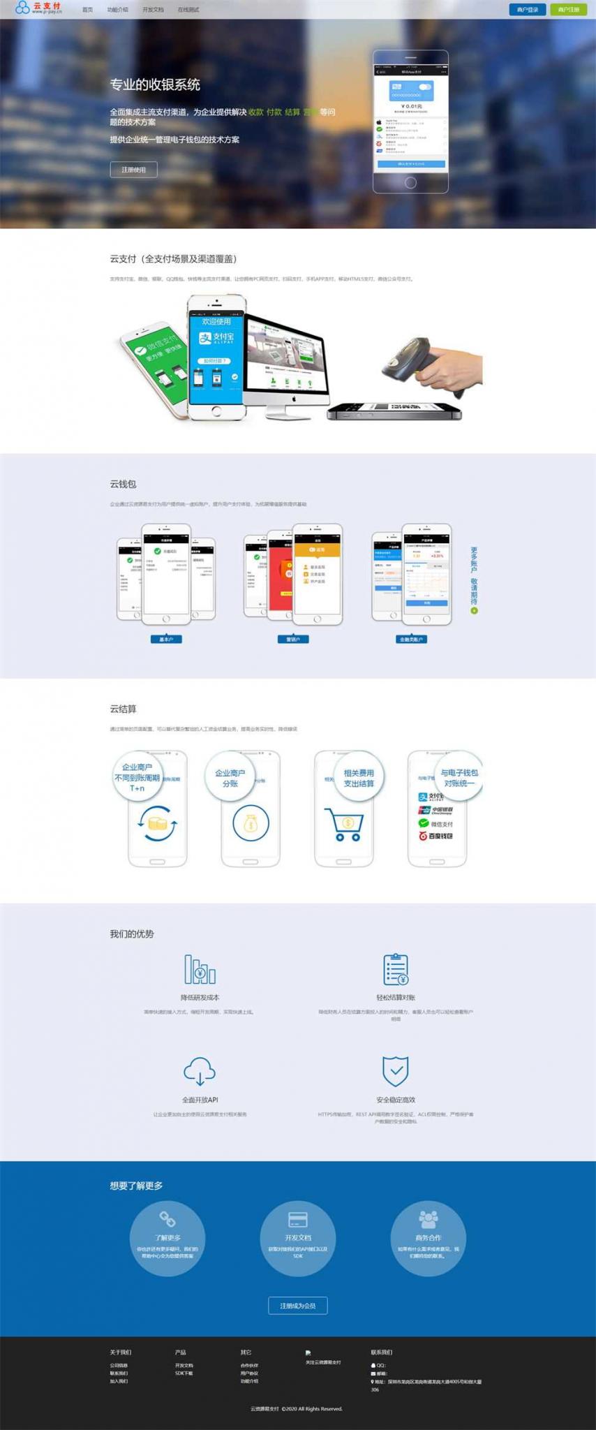 【最新超完整的易支付源码】全开源+批量生成商户+即时到账功能+自动提现功能