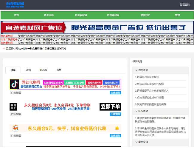 PHP广告横幅在线制作源码
