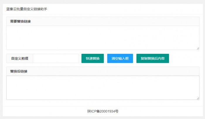 蓝奏云自定义域名替换源码
