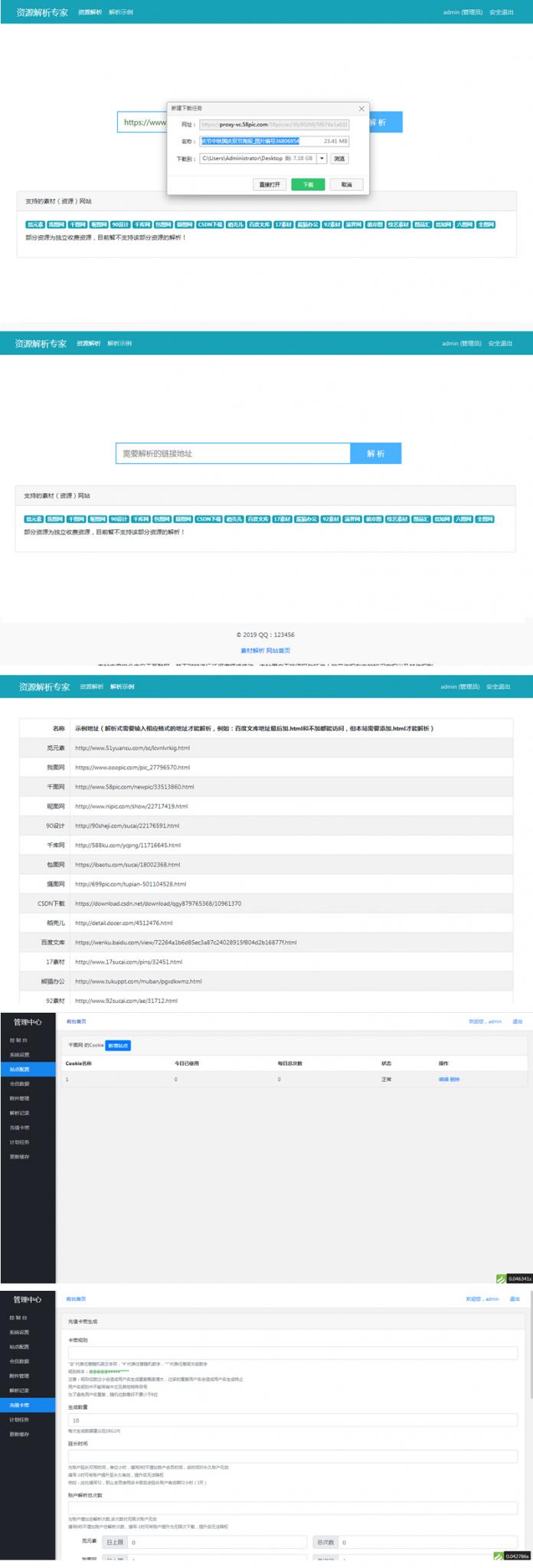 设计资源素材解析系统网站源码