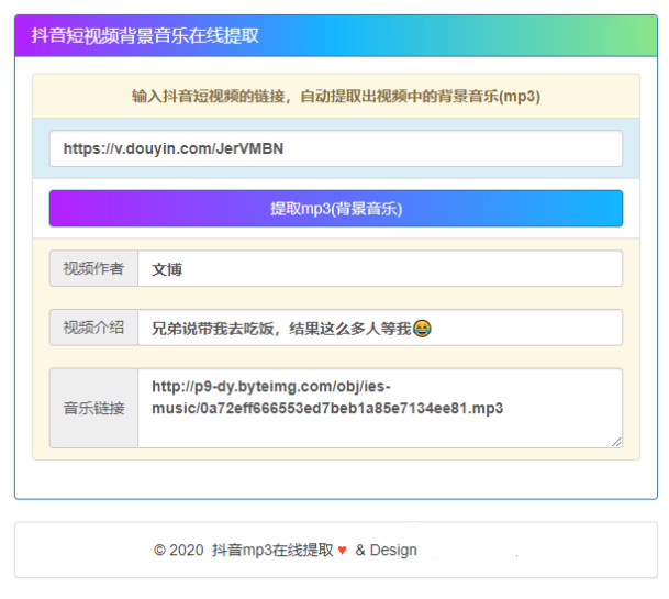 在线提取抖音视频BGM源码