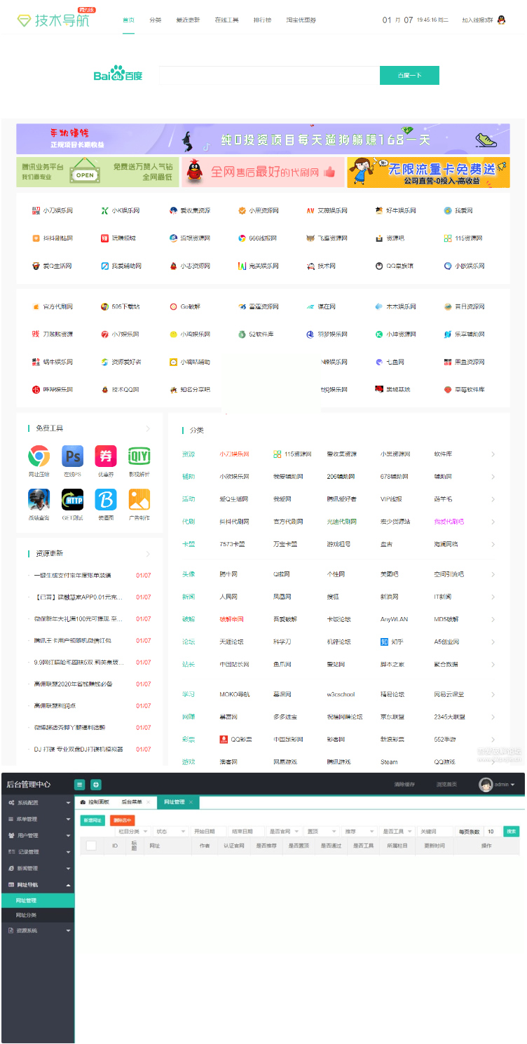 织梦CMS模板 精仿技术导航网站源码