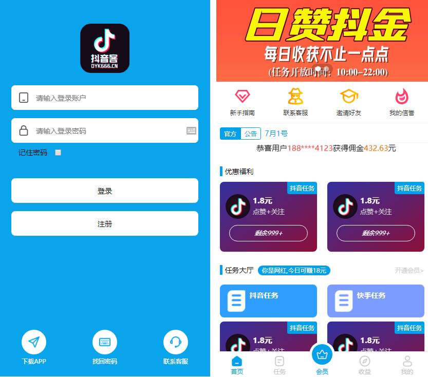 【抖音客】新版UI短视频点赞任务系统完美运营级别[等级功能+信誉积分+保证金]