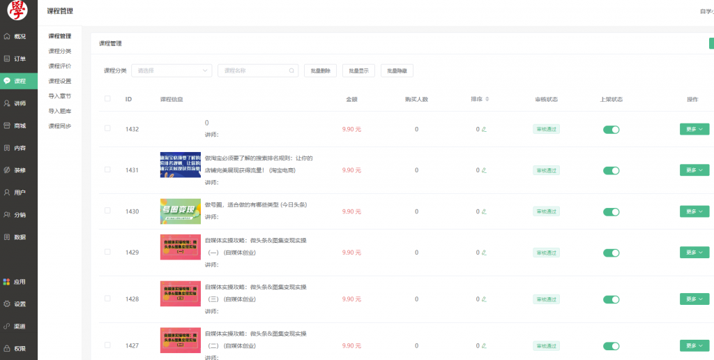 图片[4]-新版2021知识付费系统付费阅读小程序源码知识付费平台-无忧智云