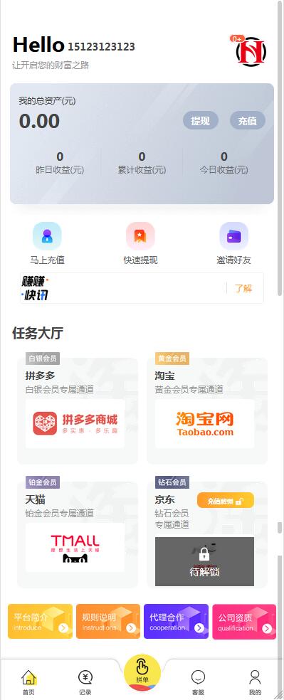 嗨淘V12刷任务点赞系统源码手动派单版本【站长亲测】