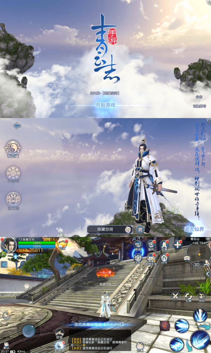 【青云志】考古服务端游戏源码