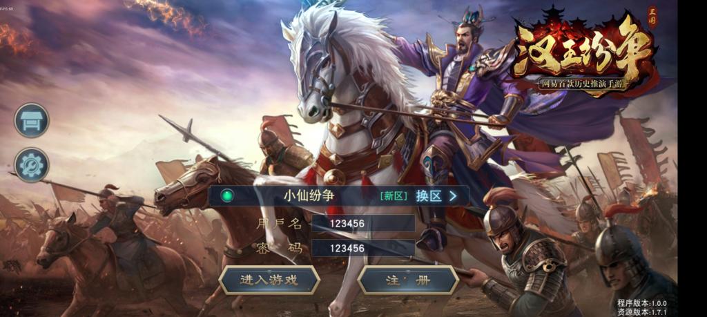 【汉王纷争】手工端+双端+授权物品后台+活动全开+解密+小仙独家整理详细教程+亲测