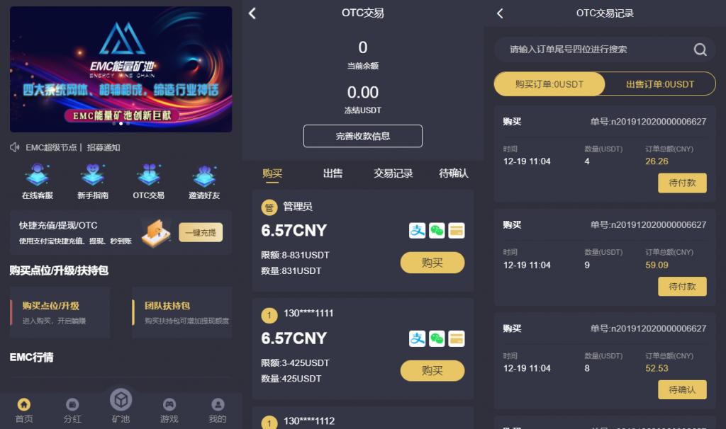 EMC区块链交易S挖矿安全透明化交易平台源码-无忧智云