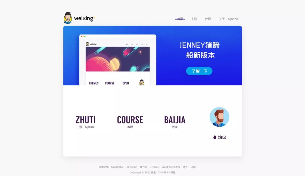 JenneyBRO – 模块化wordpress博客主题