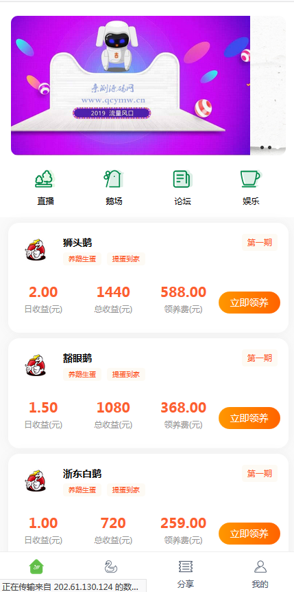 鹅之家农场养殖游戏运营版源码|共享复利挖矿源码【站长亲测】