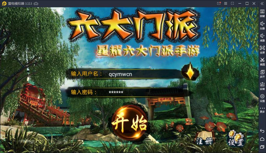 手游【六大门派】WIN一键服务端+GM后台+安卓客户端【站长亲测】